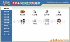 好幫手藥品銷(xiāo)售管理軟件 賦能醫(yī)藥流通的智能化工具
